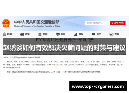 赵鹏谈如何有效解决欠薪问题的对策与建议 赵鹏谈如何有效解决欠薪问题的对策与建议