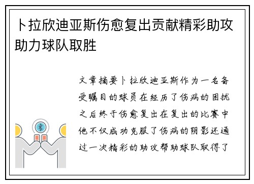 卜拉欣迪亚斯伤愈复出贡献精彩助攻助力球队取胜