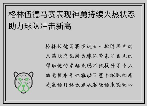 格林伍德马赛表现神勇持续火热状态助力球队冲击新高 格林伍德马赛表现神勇持续火热状态助力球队冲击新高