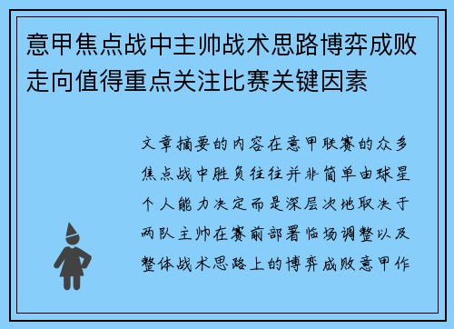 意甲焦点战中主帅战术思路博弈成败走向值得重点关注比赛关键因素 意甲焦点战中主帅战术思路博弈成败走向值得重点关注比赛关键因素